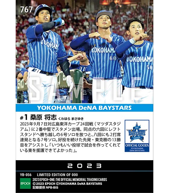 【桑原将志】決勝弾からの2打席連発(23.9.7)