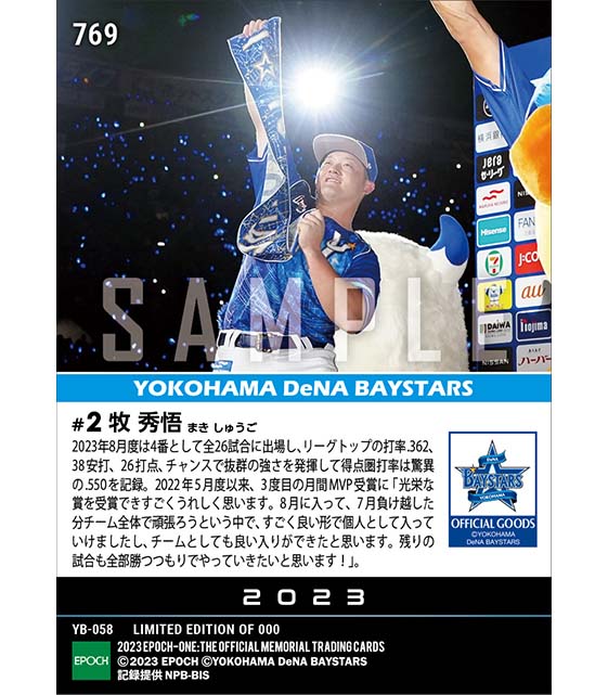 【牧 秀悟】2023年度 大樹生命月間MVP賞 セントラル・リーグ8月度打者部門(23.9.8)