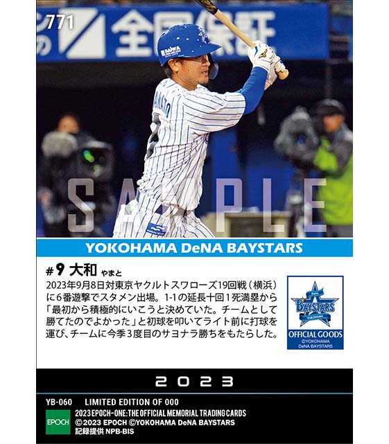 【大和】積極打法で劇的サヨナラ打(23.9.8)