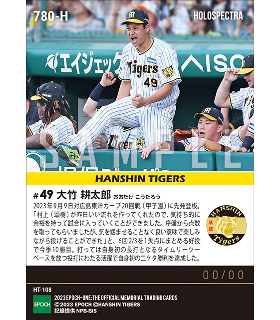 ※ホロスペクトラ【大竹耕太郎】自身初二ケタ勝利達成（＆初長打初タイムリー）（23.9.9）