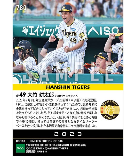 【大竹耕太郎】自身初二ケタ勝利達成（＆初長打初タイムリー）（23.9.9）