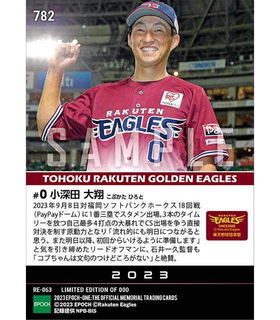 【小深田大翔】3タイムリーで自己最多4打点（23.9.8）