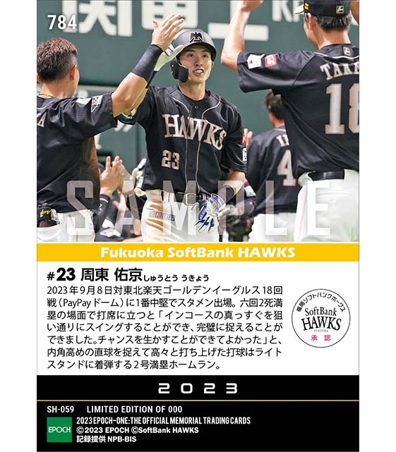 【周東佑京】プロ初グランドスラム（23.9.8）