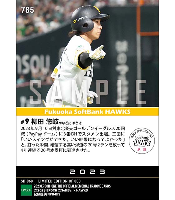 【柳田悠岐】確信弾で4年連続20号本塁打到達（23.9.10）