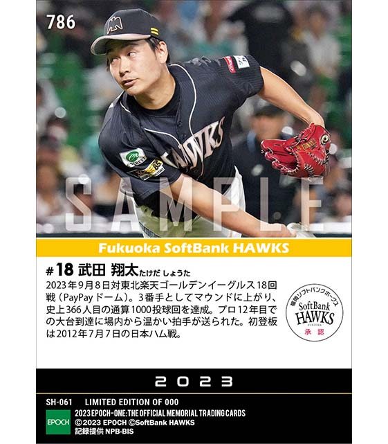 【武田翔太】通算1000投球回達成（23.9.8）