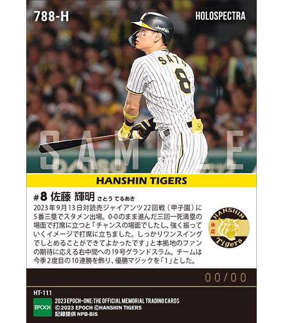 ※ホロスペクトラ【佐藤輝明】10連勝呼ぶ先制決勝満塁弾（23.9.13）