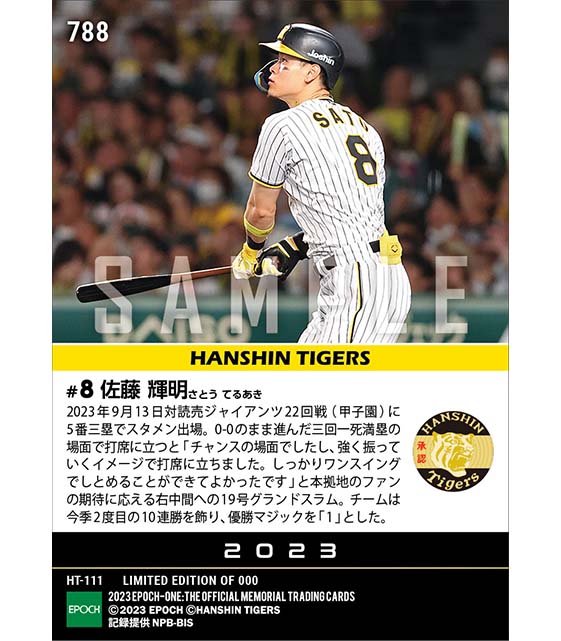 【佐藤輝明】10連勝呼ぶ先制決勝満塁弾（23.9.13）