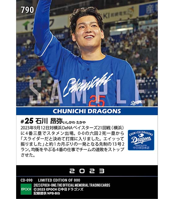 【石川昂弥】均衡やぶる先制決勝弾（23.9.12）