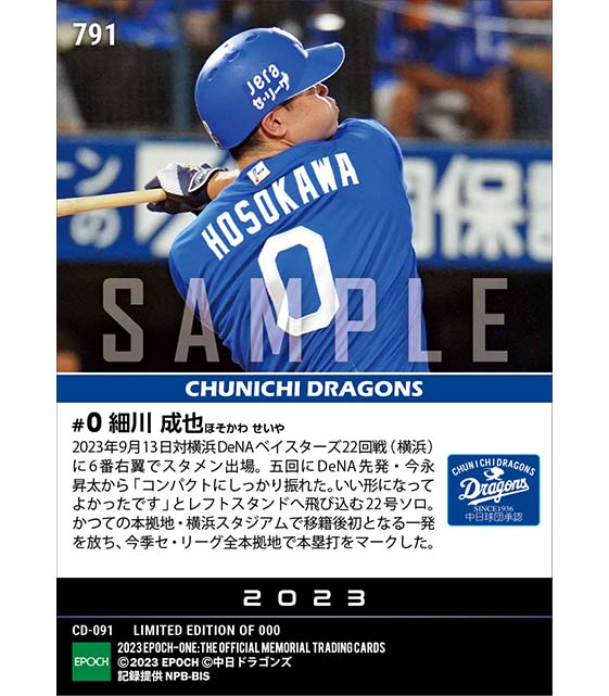 【細川成也】古巣の本拠地で恩返し弾（23.9.13）