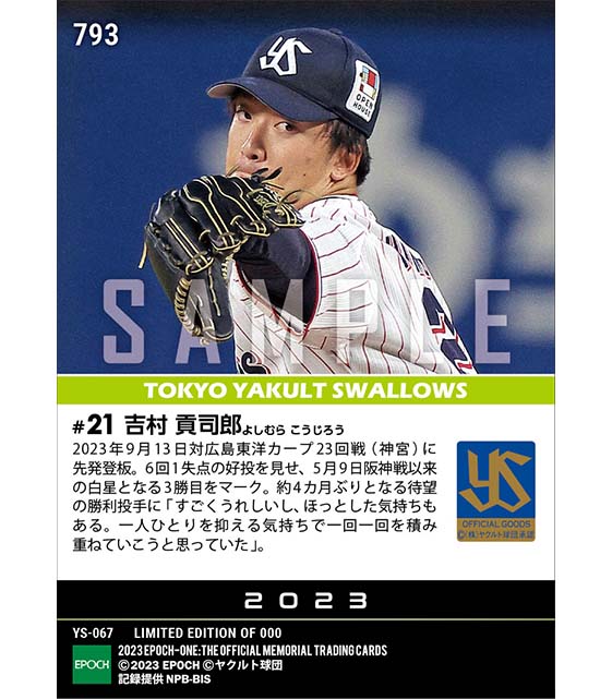 RC【吉村貢司郎】4カ月ぶり待望の勝利投手(23.9.13)