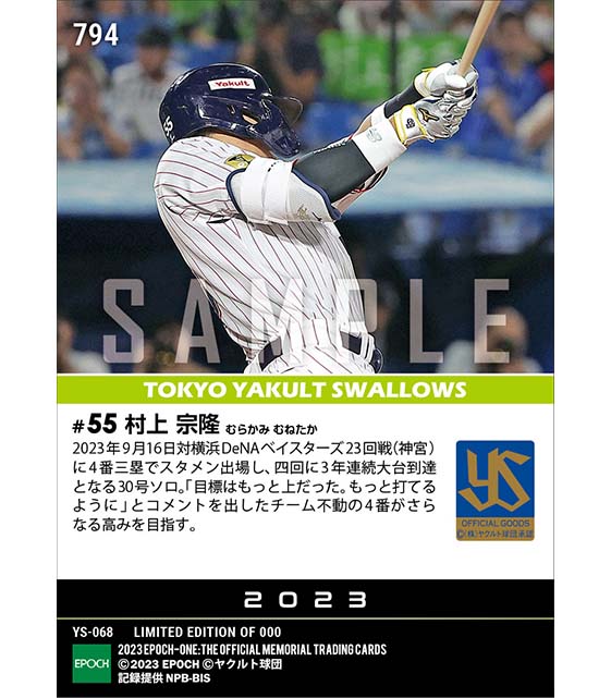 【村上宗隆】3年連続4度目の30号本塁打到達（23.9.16）