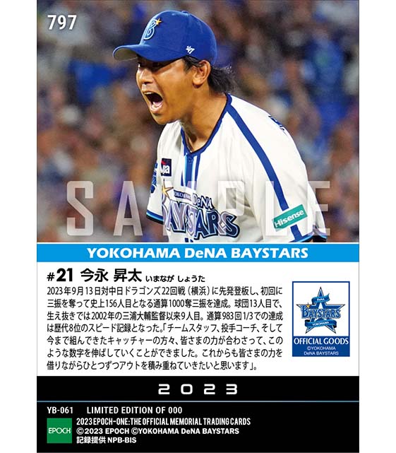 【今永昇太】通算1000奪三振達成(23.9.13)