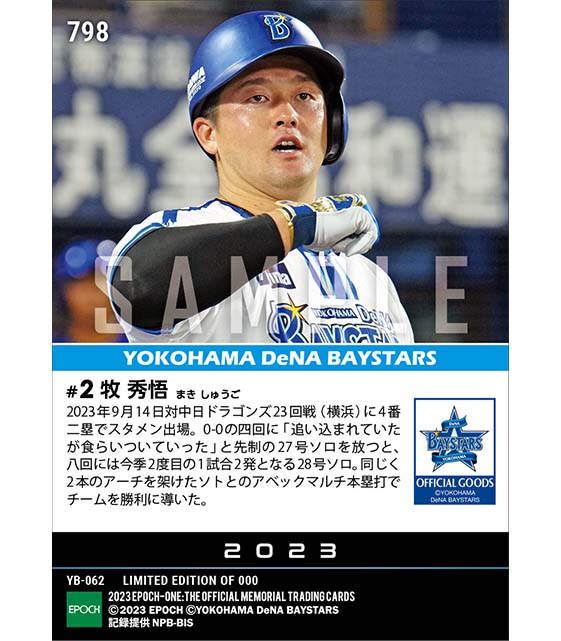 【牧 秀悟】先制27号ソロ&28号ソロ(アベックマルチ本塁打)(23.9.14)