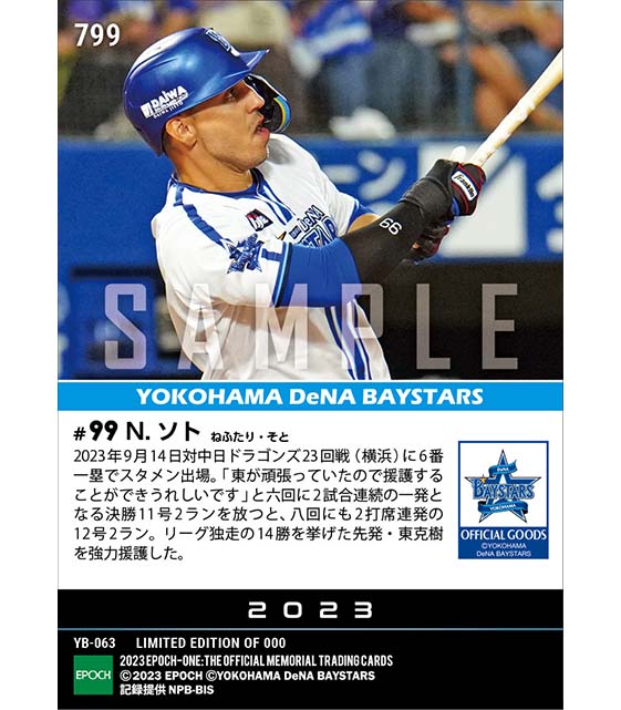 【ソト】2戦連発となる決勝弾からの2打席連続本塁打(アベックマルチ本塁打)(23.9.14)