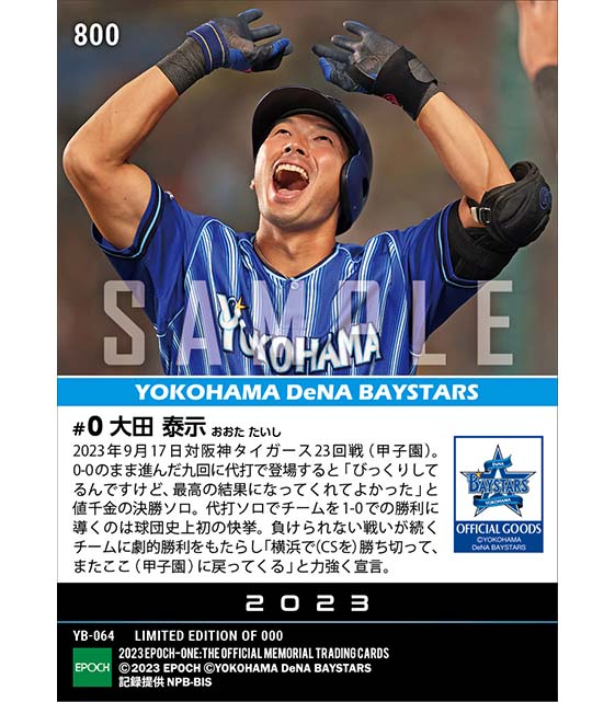 【大田泰示】球団史上初となる0-0からの九回代打決勝弾(23.9.17)