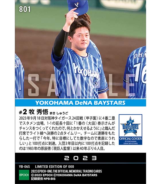 【牧 秀悟】価値ある決勝打で自身初100打点到達（23.9.18）