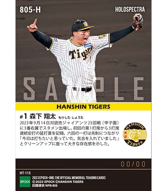 ※ホロスペクトラRC【森下翔太】クリーンアップの一角として確かな存在感(2023シーズンリーグ優勝決定試合)(23.9.14)