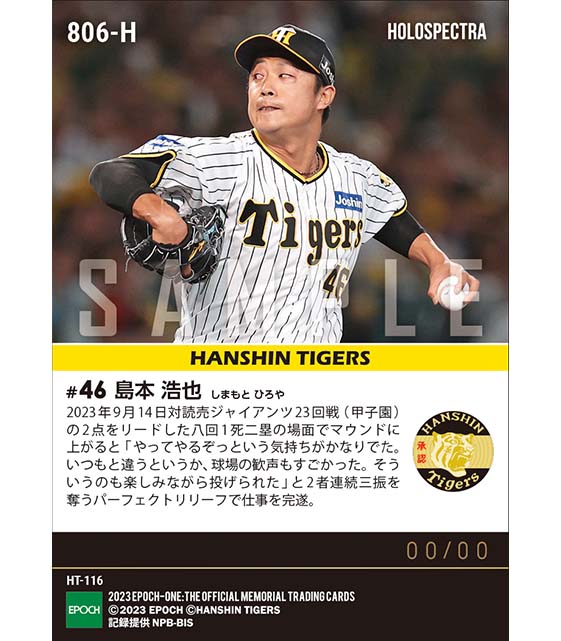 ※ホロスペクトラ【島本浩也】楽しみながら完璧な火消しでアレに貢献(2023シーズンリーグ優勝決定試合)(23.9.14)