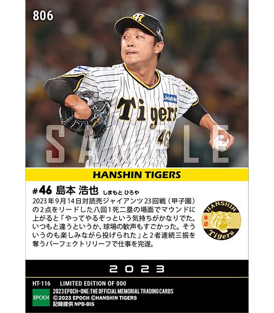 【島本浩也】楽しみながら完璧な火消しでアレに貢献（2023シーズンリーグ優勝決定試合）（23.9.14）