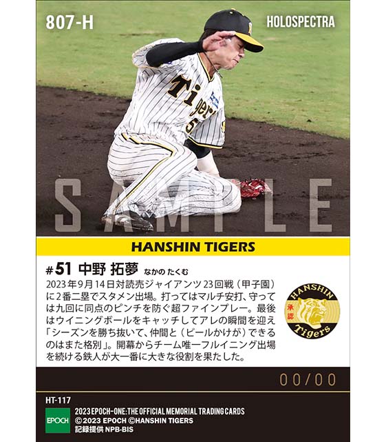 ※ホロスペクトラ【中野拓夢】同点のピンチを救うビッグプレー(2023シーズンリーグ優勝決定試合)(23.9.14)