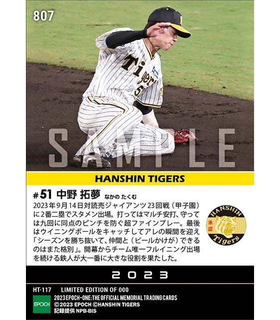 【中野拓夢】同点のピンチを救うビッグプレー(2023シーズンリーグ優勝決定試合)(23.9.14)