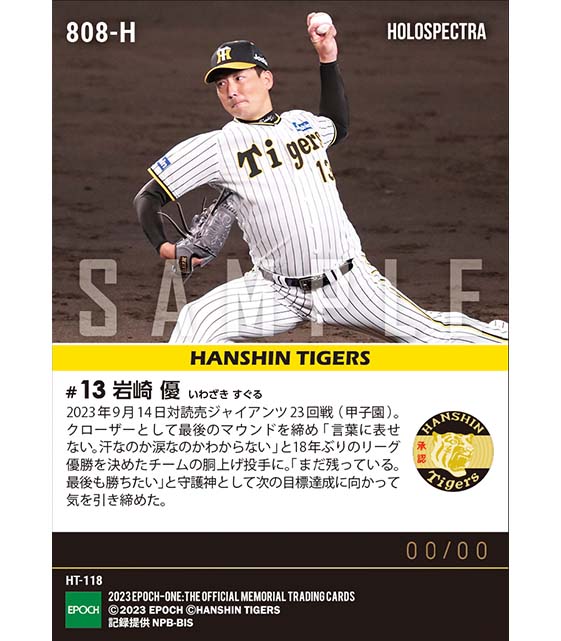 ※ホロスペクトラ【岩崎 優】万感の胴上げ投手(2023シーズンリーグ優勝決定試合)(23.9.14)