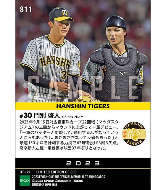 RC【門別啓人】プロ初登板(球団高卒新人左腕37年ぶり一軍登板)(23.9.15)