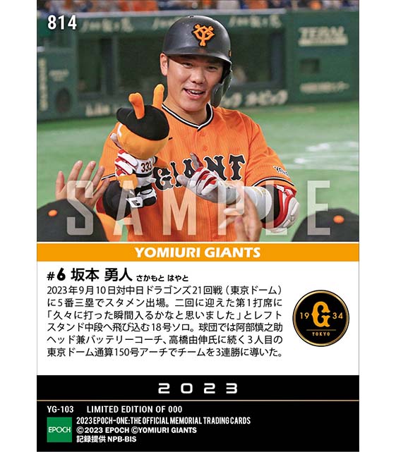 【坂本勇人】東京ドーム通算150号本塁打（23.9.10）