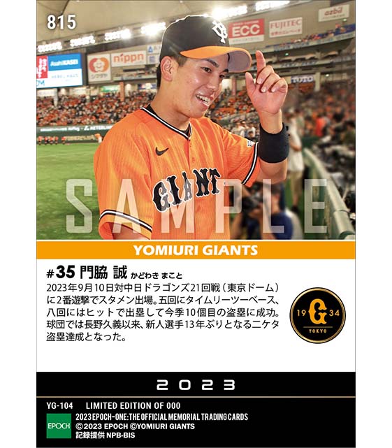 RC【門脇 誠】球団新人13年ぶり二ケタ盗塁到達（23.9.10）