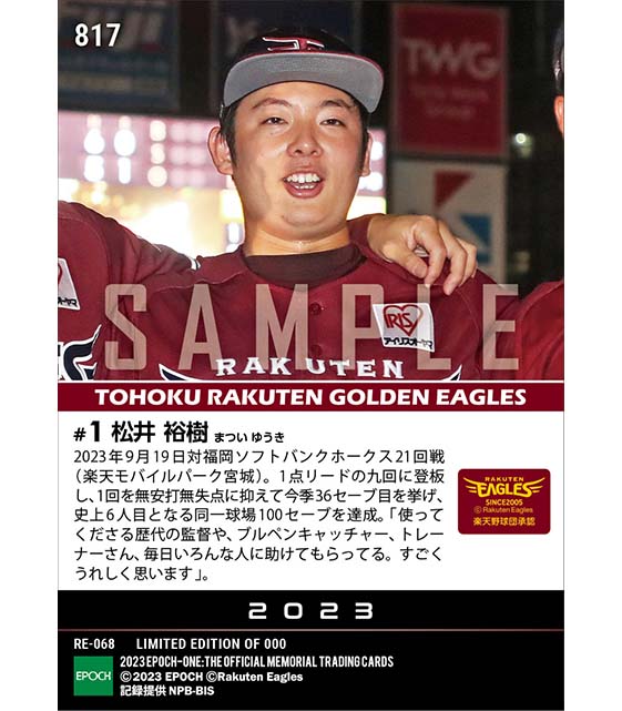 【松井裕樹】本拠地通算100セーブ達成(23.9.19)