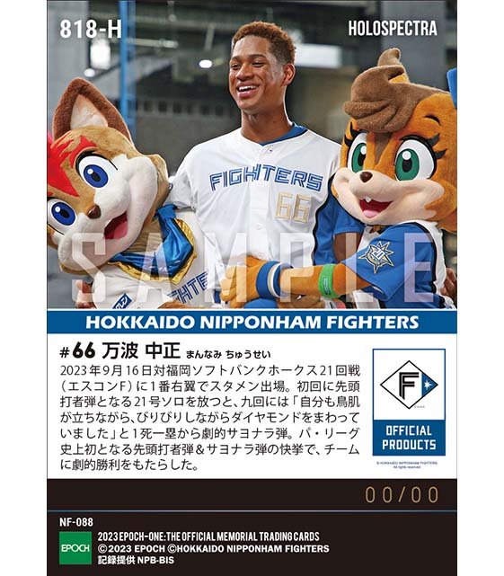 ※ホロスペクトラ【万波中正】プロ初先頭打者弾&初サヨナラ本塁打(23.9.16)