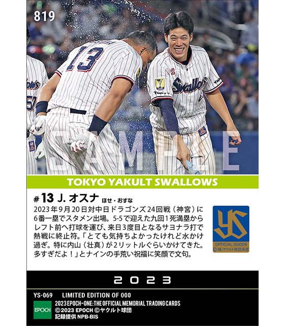 【オスナ】来日3度目のサヨナラ打(23.9.20)