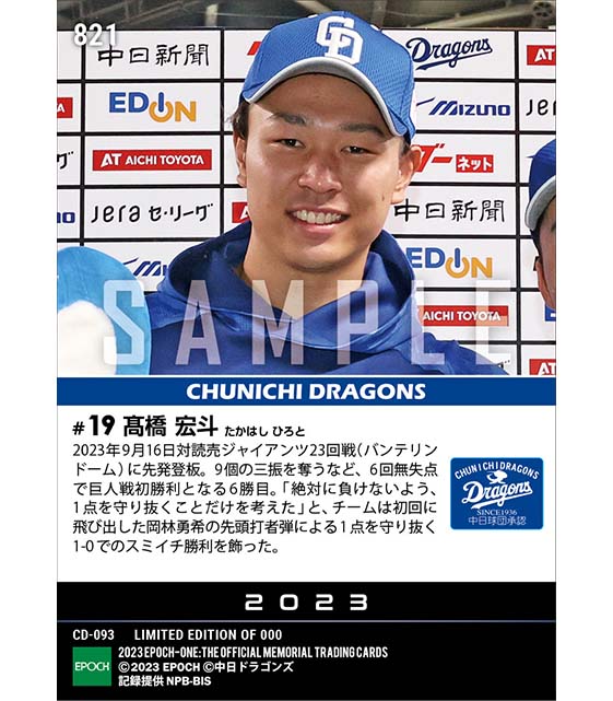 【髙橋宏斗】6回無失点の好投でスミイチ勝利に貢献（23.9.16）