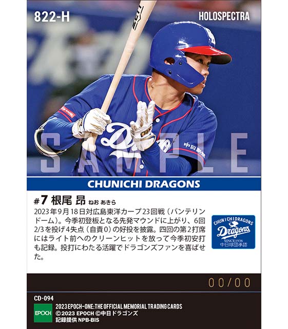 ※ホロスペクトラ【根尾 昂】今季初登板初先発&初安打(23.9.18)