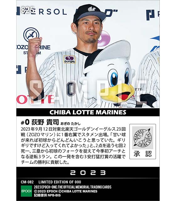 【荻野貴司】値千金1号逆転決勝弾(23.9.12)