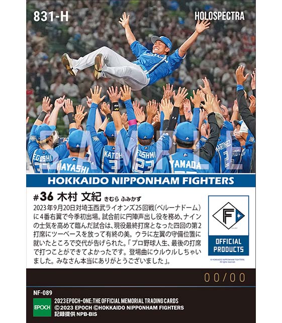 ※ホロスペクトラ【木村文紀】古巣の本拠地で引退試合(現役最終打席に二塁打を放って有終の美)(23.9.20)