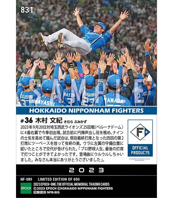 【木村文紀】古巣の本拠地で引退試合（現役最終打席に二塁打を放って有終の美）（23.9.20）