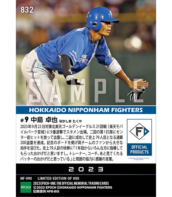 【中島卓也】通算200盗塁達成（23.9.22）