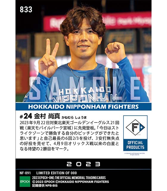 RC【金村尚真】5カ月ぶりの一軍復帰戦で待望の2勝目(23.9.22)