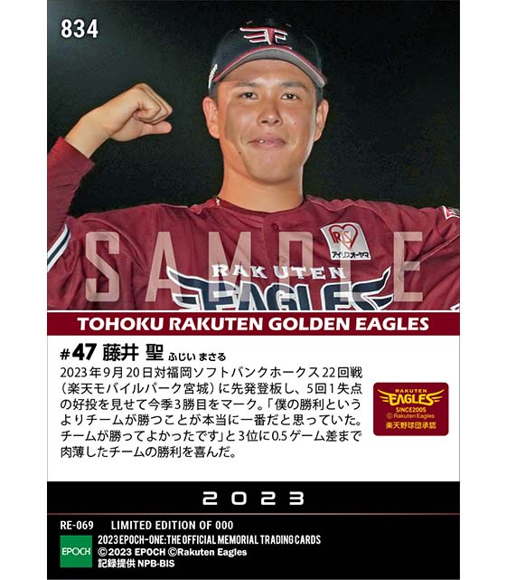 【藤井 聖】大一番の起用に応える好投を見せてチームは3位に0.5ゲーム差まで肉薄(23.9.20)