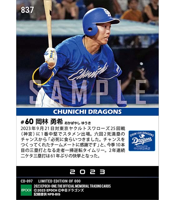 【岡林勇希】61年ぶり2年連続二ケタ三塁打（23.9.21）