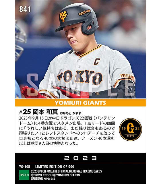 【岡本和真】自身初40号本塁打到達(23.9.15)