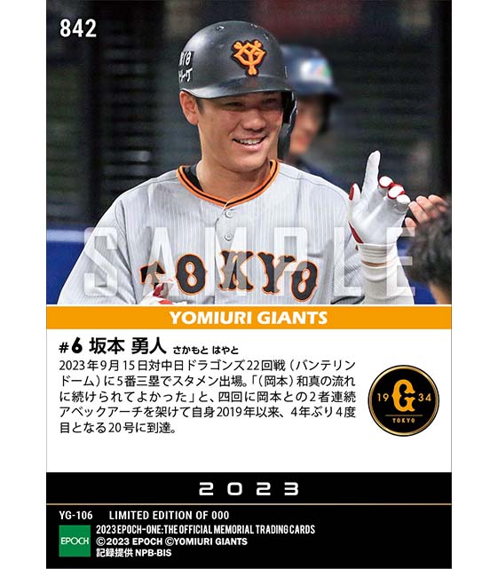 【坂本勇人】4年ぶり20号本塁打到達（23.9.15）