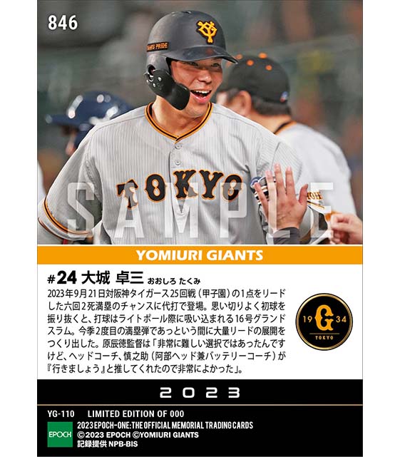 【大城卓三】球団捕手史上初となる代打グランドスラム(23.9.21)