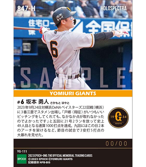 ※ホロスペクトラ【坂本勇人】通算1000打点達成（23.9.24）