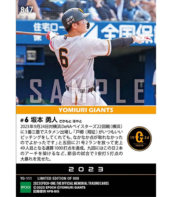 【坂本勇人】通算1000打点達成(23.9.24)