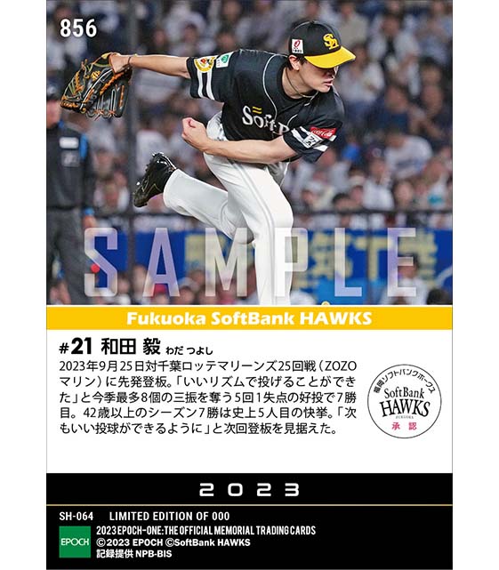 【和田 毅】史上5人目となる42歳以上のシーズン7勝(23.9.25)