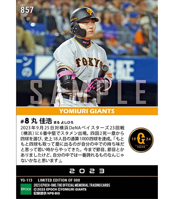 【丸 佳浩】史上18人目となる通算1000四球達成(23.9.25)