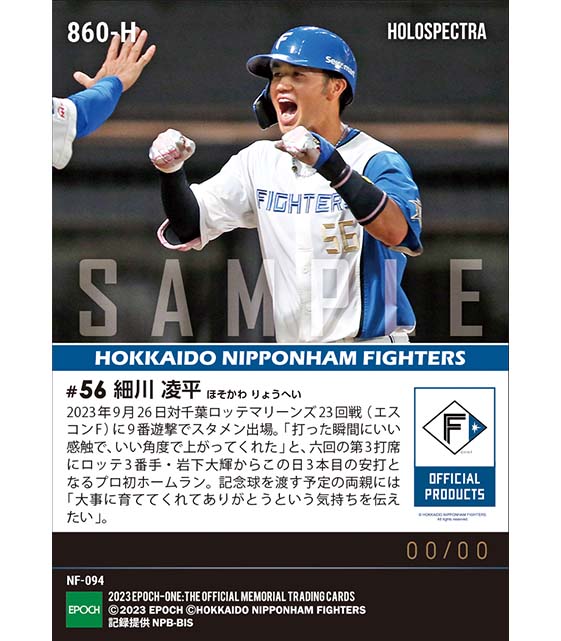 ※ホロスペクトラ【細川凌平】プロ初本塁打(23.9.26)