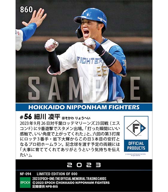 【細川凌平】プロ初本塁打（23.9.26）